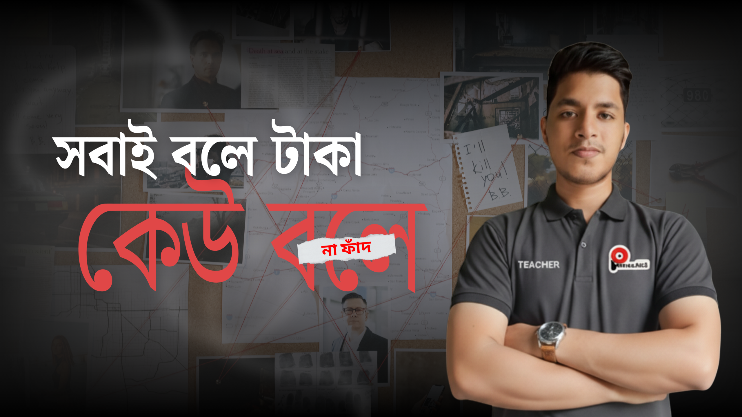 “সবাই বলে টাকা, কেউ বলে না ফাঁদ—ফ্রিল্যান্সিংয়ের অজানা জগৎ!”
